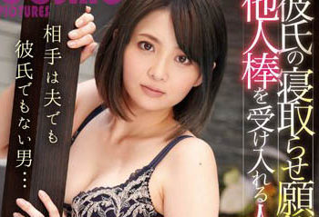 【綜合AV影片-中文AV】HAWA-291 為了男友被寢取願望肛門被陌生人肉棒插入的人妻 唯