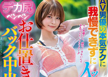 【綜合AV影片-中文AV】HMN-347 AV男優的認真技巧讓人受不了高潮後拍擊巨臀處罰背後位中出！ 月乃露娜