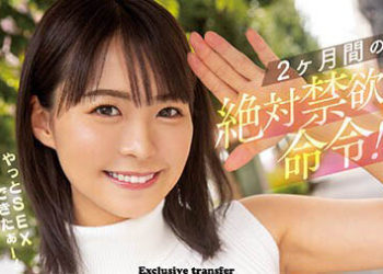 【綜合AV影片-中文AV】HMN-355 專屬移籍 2個月間的絕對禁欲命令！禁止自慰到極限的小夏派遣到絶倫男性家裡後大暴走中出特別編！！ 東條夏