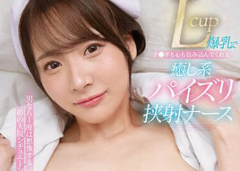 【綜合AV影片-中文AV】IPZZ-013 以着衣想像不到的L罩杯爆乳將肉棒與身心都包覆住的治癒系乳交挾射護理師 庵姬香