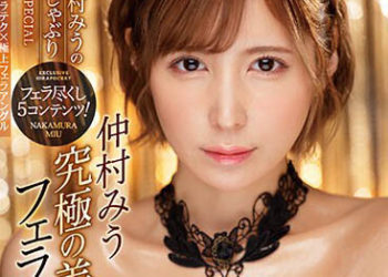 【綜合AV影片-中文AV】IPZZ-016 究極的美顏口交愛好 藝能人仲村美羽的黏糊舔棒口內射精特別編