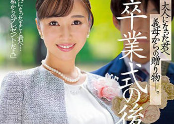 【綜合AV影片-中文AV】JUQ-194 畢業典禮後…給成為大人的您繼母的贈禮―。 上羽絢