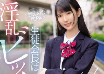 【綜合AV影片-中文AV】MIAA-731 謹慎性格的學生會長是淫亂婊子！與學生會旗下專門委員會男子校內炮友不純異性活動 希咲那奈