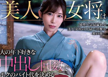 【綜合AV影片-中文AV】MIAA-822 暫住地方的漂亮美人女將是超喜歡年輕人以中出回數決定我打工薪水的魔性女人 黑川堇