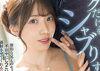 【綜合AV影片-中文AV】PRED-462 只對我吞吐過頭。 與淡泊哥哥做愛無法滿足趁他不在時以外遇口交讓人連射的哥哥女友逢花。 山岸逢花