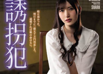 【綜合AV影片-中文AV】SAME-022 誘拐犯 社長大小姐贖金誘拐監禁凌辱事件簿 香椎花乃