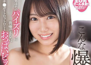 【綜合AV影片-中文AV】SSIS-592 想被這對爆乳夾住…男人對這乳交無法忍耐。肉棒融化般的胸部婊子 安達夕莉