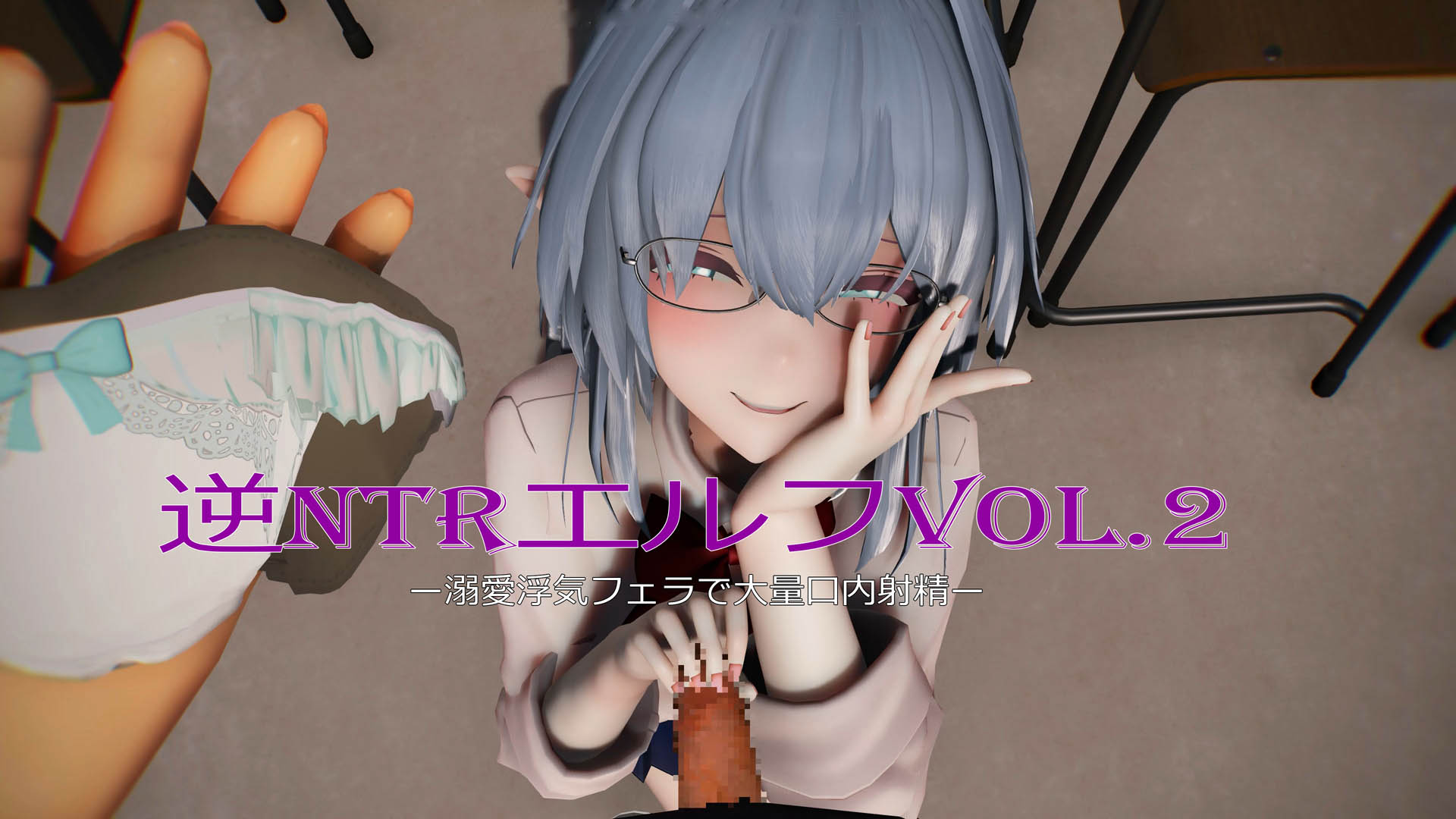 [0721masterPAISEN]【逆NTRエルフVol.2】ー溺愛浮気フェラで大量口内射精ー
