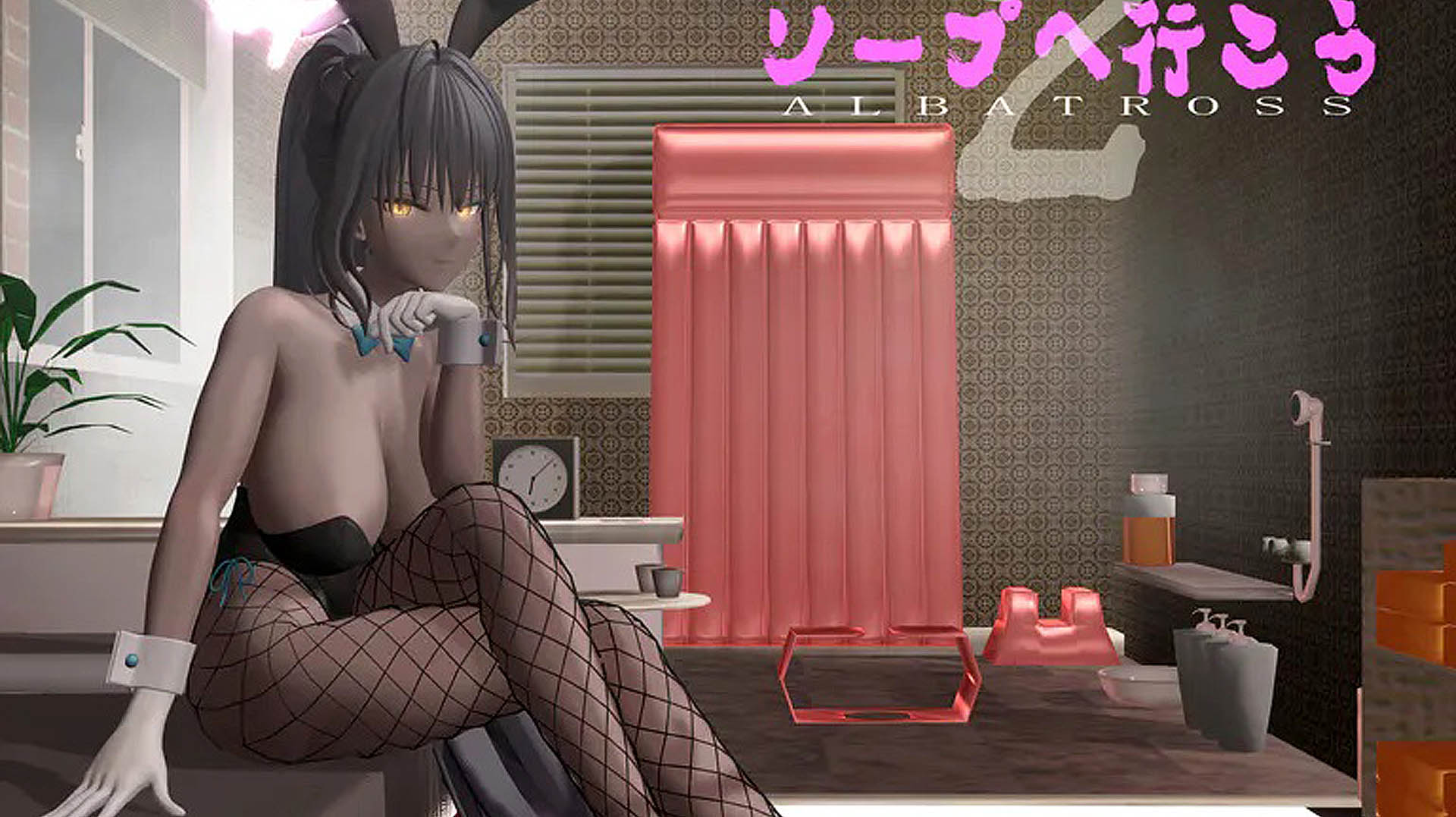 [ALBATROSS] ソープへ行こう2