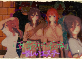 [Animaker]【The Quintessential Quintuplets】 The Suspicious Massage Therapy