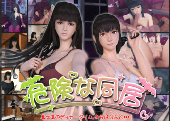 [TYS Work] 危険な同居