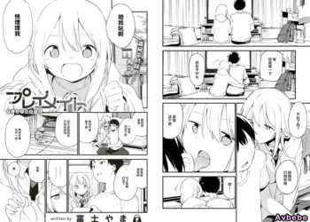 【成人漫畫】[富士やま][プレイメイト][白杨汉化组][zard重嵌][無修正] [17P]