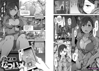 【成人漫畫】[愛上陸][なつハメ] [19P]