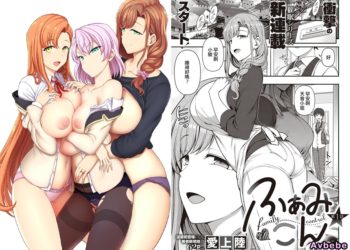 【成人漫畫】[愛上陸][ふぁみこん Vol.1][洨五組][無修正] [65P]