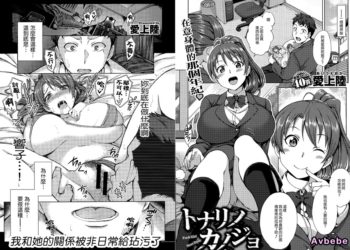 【成人漫畫】[愛上陸][トナリノカノジョ] [65P]