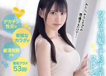 【綜合AV影片-中文AV】CAWD-510 初次大肉棒性交華麗身軀絶頂覺醒羞恥高潮53回！緊張心跳AV體驗 夢莉梨花