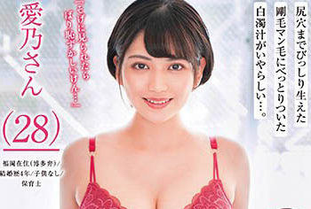 【綜合AV影片-中文AV】DLPN-028 多毛陰毛沾染白濁汁有夠淫蕩…。他人肉棒認真高潮過頭的撒嬌超下流巨乳妻 愛乃（28）