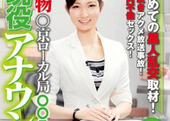 【綜合AV影片-中文AV】DVDES-537 真正東京地方局的現役主播 角川珠希（假名） 第三彈！終於露臉的特別版！首度黑人亂交採訪！潮吹高潮播放意外！社內不倫性愛！醜聞初體驗