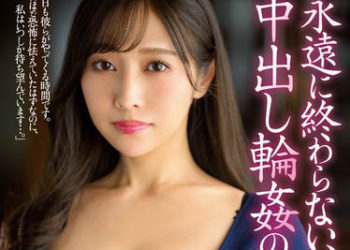 【綜合AV影片-中文AV】JUQ-224 永不停息的輪姦中出日常 上羽絢