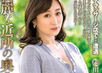 【綜合AV影片-中文AV】MOND-244 與漂亮的附近太太 川上優