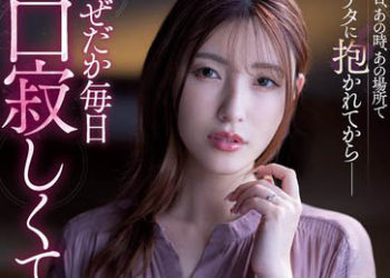 【綜合AV影片-中文AV】MVSD-541 那一天、那個時間、在那個地方、被您抱住後ー 毎天都嘴饞…。 背德的巨根口交NTR 森澤佳奈