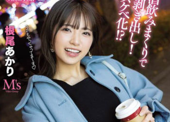 【綜合AV影片-中文AV】MVSD-543 喝酒喝到露出本性變成淫魔！？沒有劇本無套兩天一夜！喝醉舌吻中出過夜完全私人4段性愛！根尾朱里