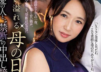 【綜合AV影片-中文AV】ROE-126 思念滿溢的母親節。與最愛的人、禁斷的中出接吻性交。 安野由美