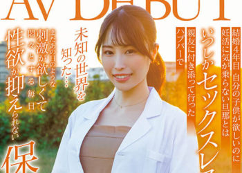 【綜合AV影片-中文AV】SDNM-374 對思春期男子強烈刺激洋溢嫵媚的保健室老師 桂木春香 32歳 AV出道