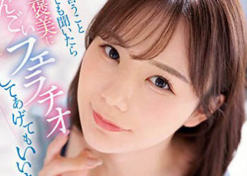 【綜合AV影片-中文AV】SSIS-666 「如果你聽我說的話，我會給你很棒的口交獎勵，可以嗎？」 對性格苦手同班同學（喇叭妹）從順的我的理由 miru