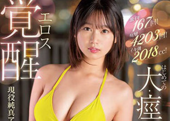 【綜合AV影片-中文AV】SSIS-676 現役純真偶像 情色覺醒 初次的大・痙・攣特別編 前田美波