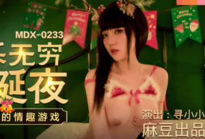 【華語AV-片商】騎樂無窮 內射聖誕夜 尋小小