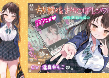 [まるまるファクトリー ] 放課後おち〇ぽレンタル 綾瀬観月編