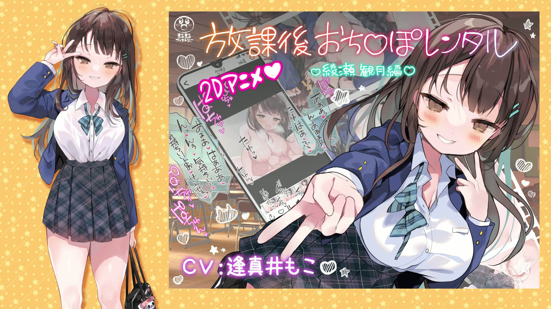 [まるまるファクトリー ] 放課後おち〇ぽレンタル 綾瀬観月編