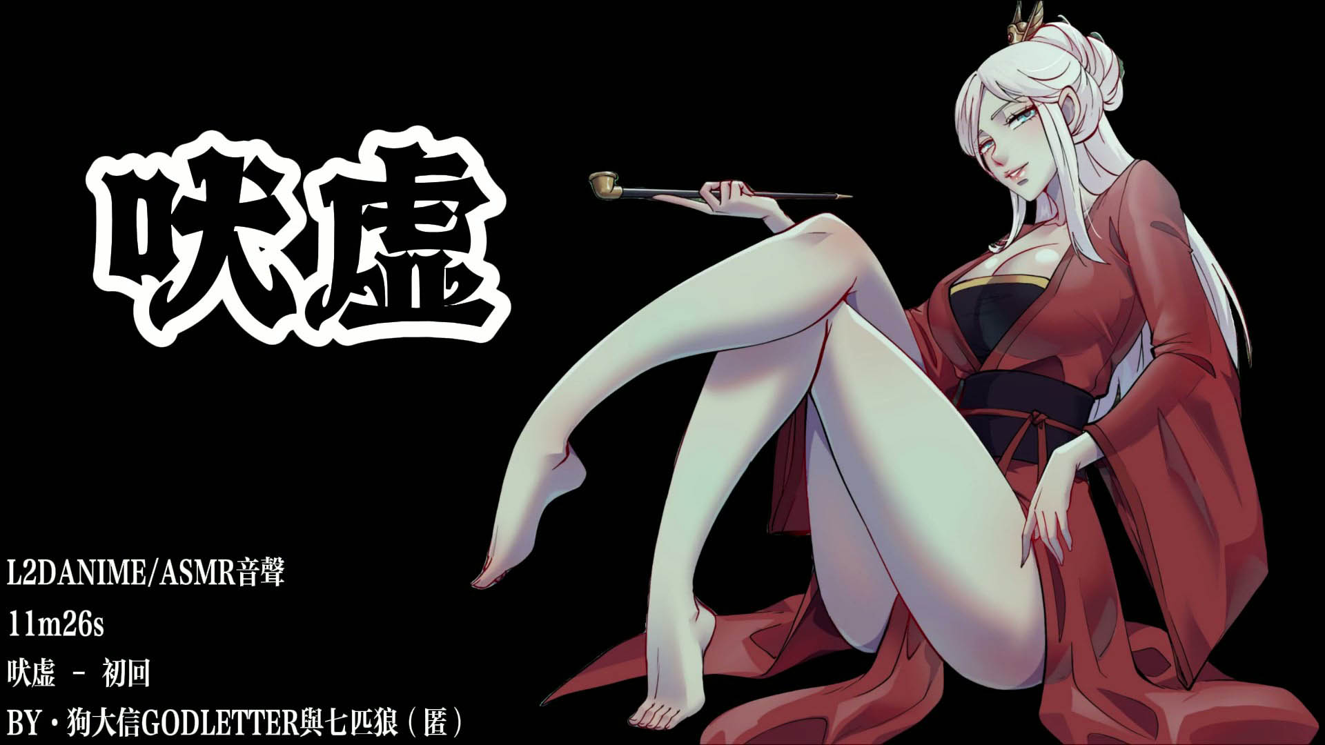 [ゴッドレーター] 吠虚 [中文字幕]