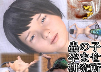[湖畔の家] 蟲の子孕ませ研究所～○リっ子編～