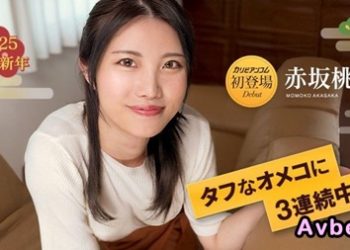 【高清素人】[010125-001] 名器肉穴中出3連發 7 赤坂桃子