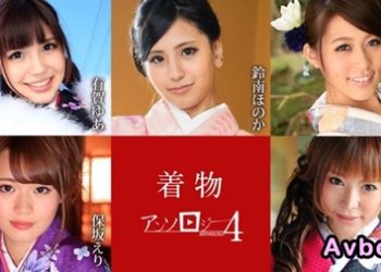 【高清素人】[010925-001] 和服選集