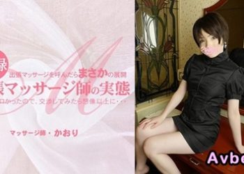 【高清素人】[heyzo-3513] 出張マッサージを呼んだらまさかの展開 とてもエロかったので、交渉してみたら想像以上に・・出張マッサージ師の実態