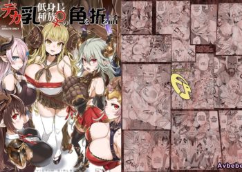 【成人漫畫】[Fatalpulse][朝凪][Victim Girls 25][デカ乳低身長種族♀の角を折る話](グランブルーファンタジー)[無修正] [31P]