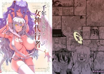 【成人漫畫】[Fatalpulse][朝凪][千年生き続けた女神代行者][無修正] [53P]