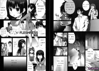 【成人漫畫】[朝凪][FLESHNESS][我也来汉化] [21P]