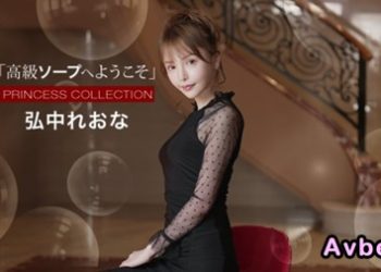 【高清素人】[021525_001] 高級ソープへようこそ 弘中れおな