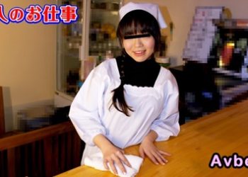 【高清素人】[021925_01] 素人のお仕事 ~Ｆカップのダイナマイトボディに割烹着！定食屋の看板娘！~