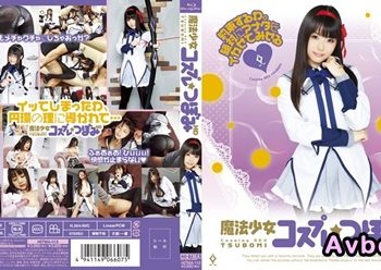 【馬賽克破解】[HITMA-113] 魔法少女コスプレ つぼみ HD つぼみ