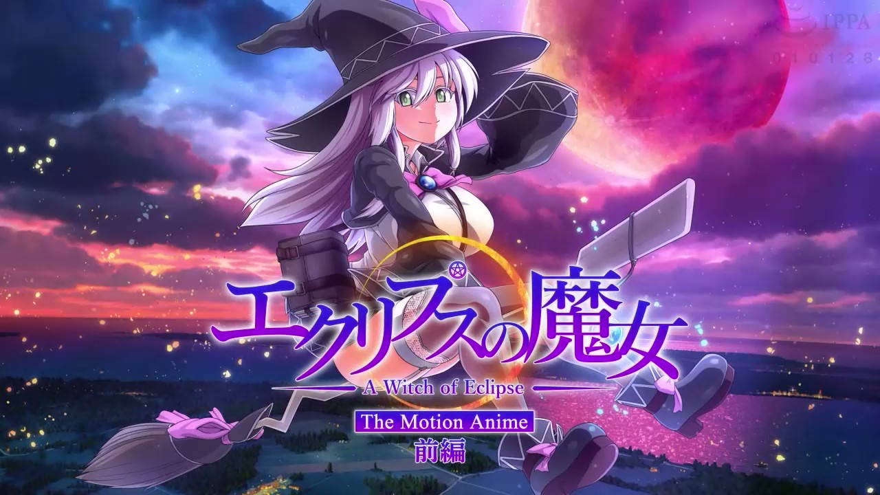 [WORLDPG ANIMATION] エクリプスの魔女 The Motion Anime 前編