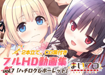 [Whisp] まいてつ フルHD動画集 vol.7「ハチロク＆ポーレット」