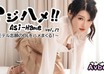 【高清素人】[heyzo-3531] アジハメ！！Vol.12～モデル志願のOLをハメまくる！～ – ウンウン