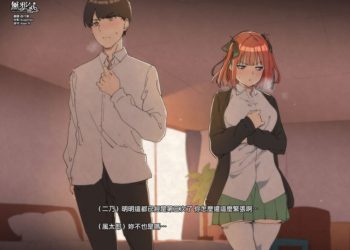 【成人漫畫】[あるぷ][0923](五等分の花嫁)[全彩] [12P]