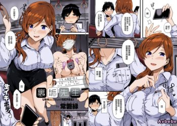 【成人漫畫】[常磐緑][裏垢先生][全彩] [29P]