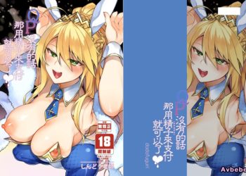 【成人漫畫】[百々ふぐり][しんどう][QPが無ければ精子を射精せば良いのです](Fate／Grand Order)[QP沒有的話那用精子來支付就可以了♥][無修正] [19P]